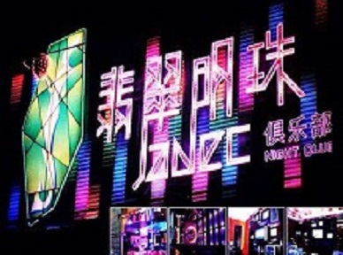 赣榆哪里荤的KTV男模女漂亮多-翡翠明珠KTV好玩会所体验