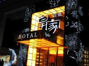 赣榆高档KTV妹子质量哪家好-皇家壹号KTV高档娱乐体验